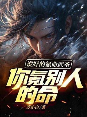 说好的氪命武圣,你氪别人的命? 说好的氪命武圣,你氪别人的命?